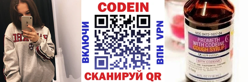 Codein напиток Lean (лин)  Златоуст 